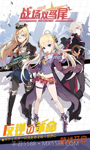 战场双马尾截图1