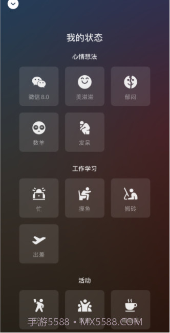 微信8.0搬砖状态素材截图2