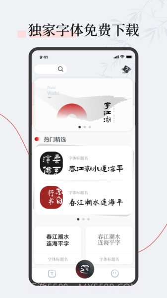 字江湖免费截图3
