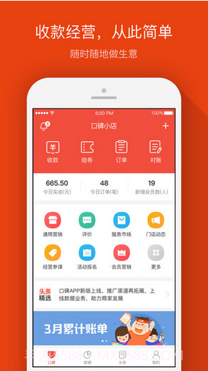 口碑掌柜(原口碑商家)截图1