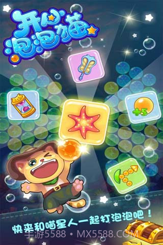 开心泡泡猫截图2