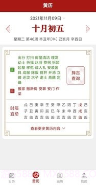 新华万年历截图2