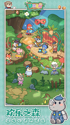 动物之星无限金币无限钻石版截图1