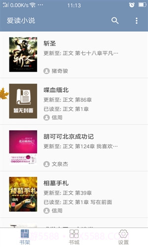 爱读小说截图1 爱读小说截图1