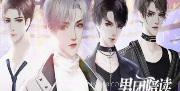 男团陪读上位记截图1