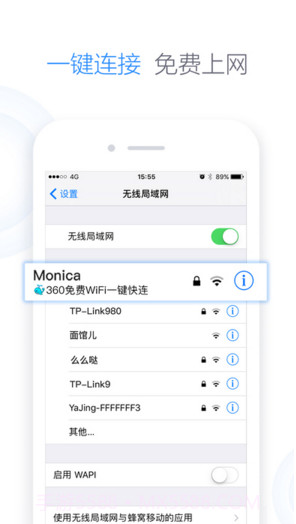 360免费WiFi截图3 360免费WiFi截图3
