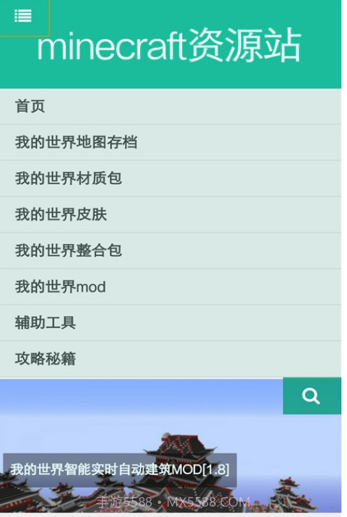 Minecraft资源站截图2 Minecraft资源站截图2