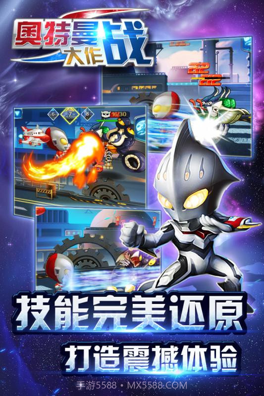 奥特曼大作战截图1 奥特曼大作战截图1