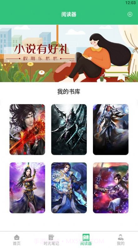 文学阅读器截图2