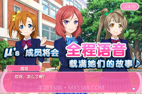 LoveLive学园偶像祭All Stars截图2