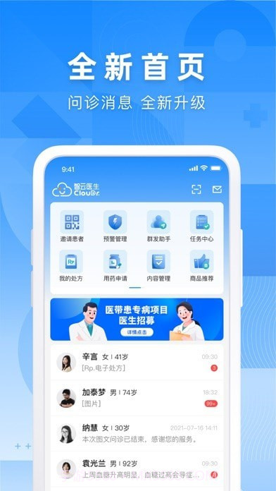 智云医生截图1