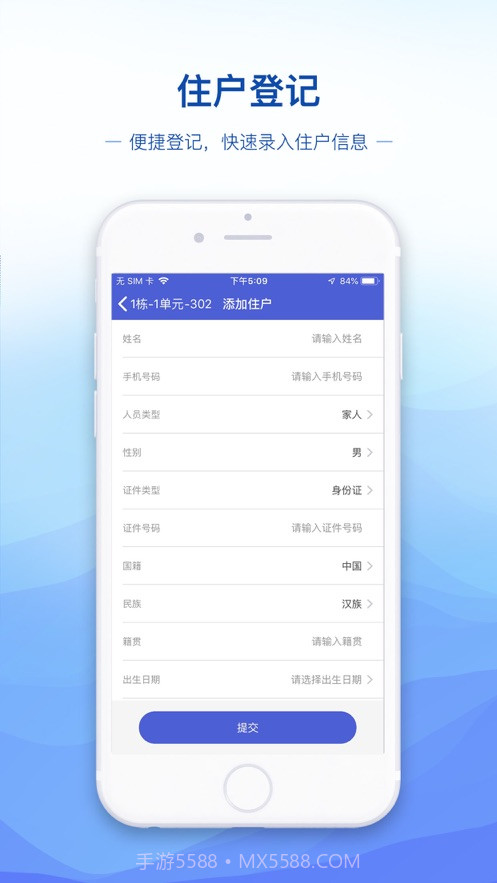 安行物管截图3 安行物管截图3