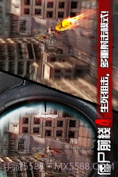 僵尸前线4截图1