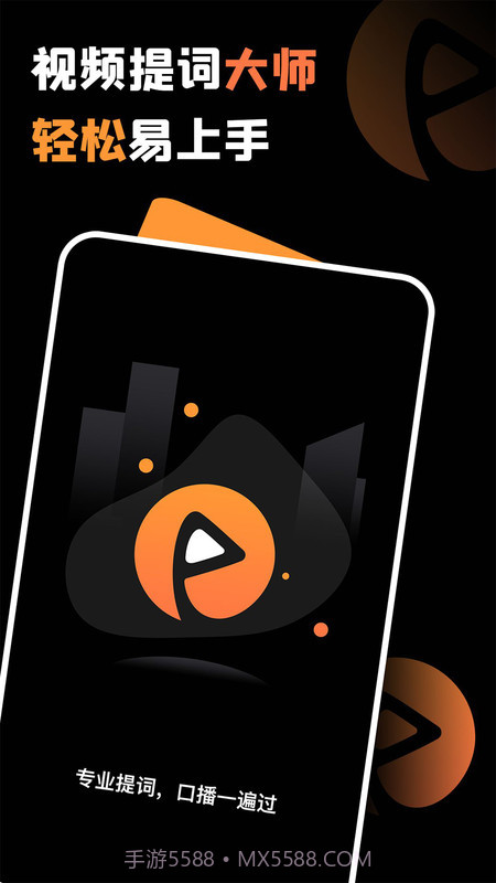 提词猫提词器截图1 提词猫提词器截图1