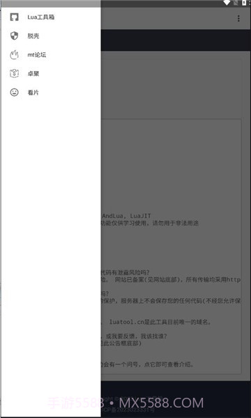 lua工具箱截图1 lua工具箱截图1