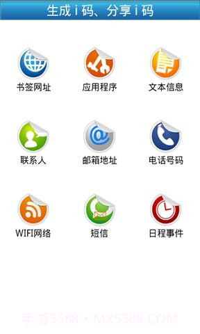 飞网i码二维码识别截图3 飞网i码二维码识别截图3