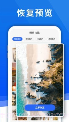 照片扫描数据恢复精灵截图4