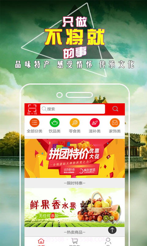 51特色购截图1 51特色购截图1