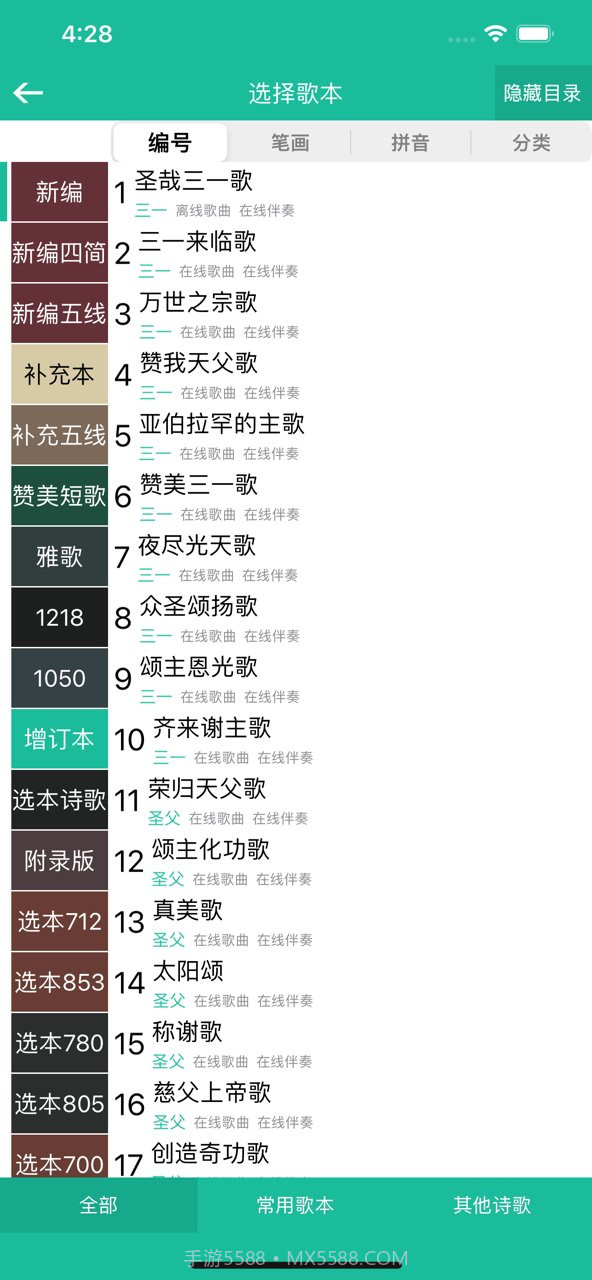 诗歌本ios版截图3 诗歌本ios版截图3