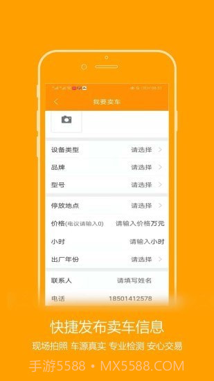 钢甲二手机截图4 钢甲二手机截图4