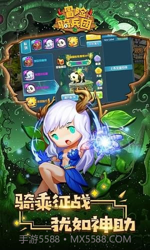 冒险骑兵团安卓截图1