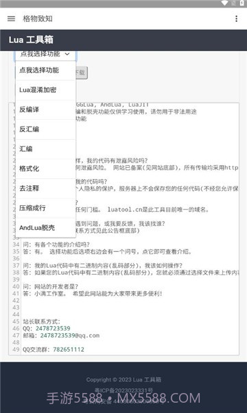 lua工具箱截图2 lua工具箱截图2