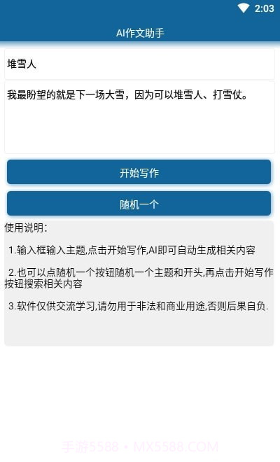 AI作文助手截图2 AI作文助手截图2