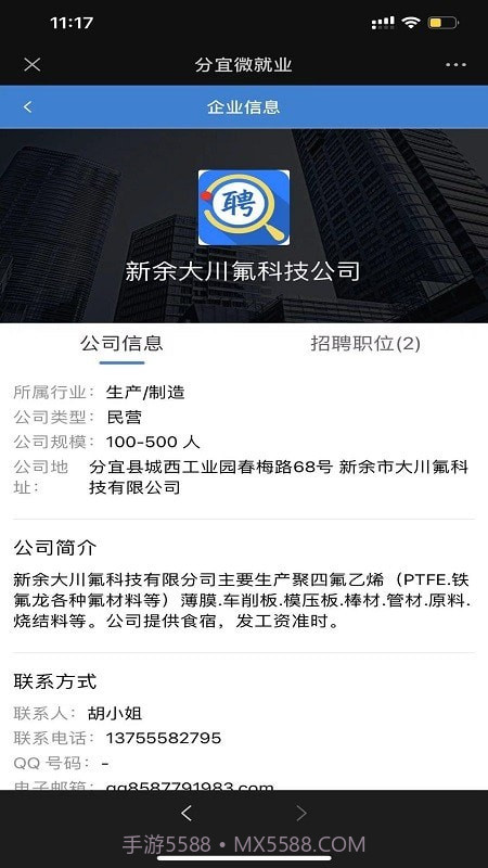 分宜微就业截图2 分宜微就业截图2