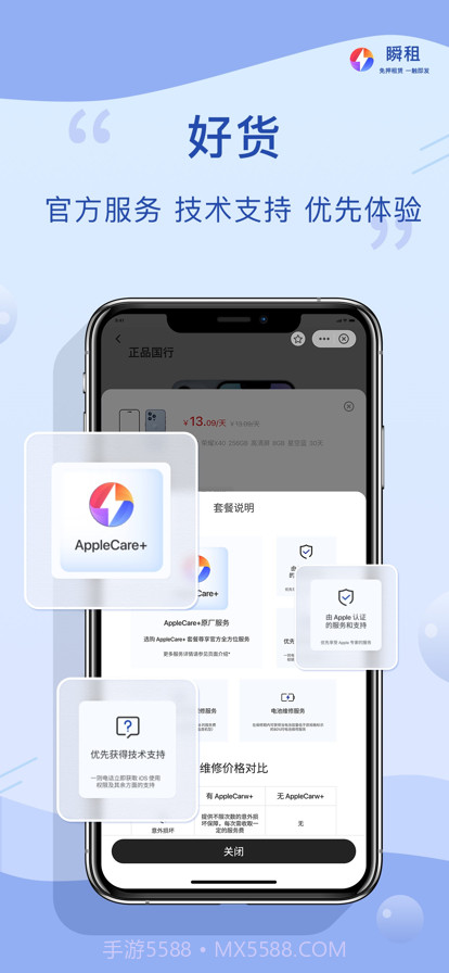 瞬租截图2 瞬租截图2