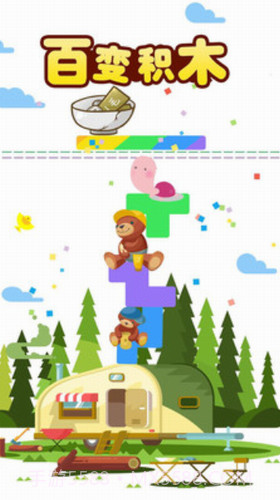 暴走积木熊截图1