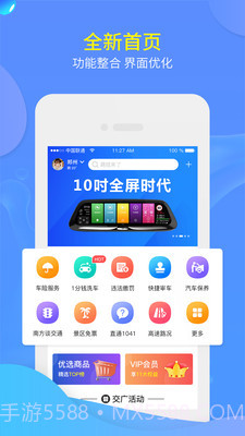 交广领航截图1 交广领航截图1