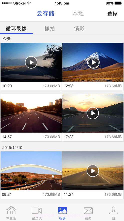 视讯云车截图4 视讯云车截图4