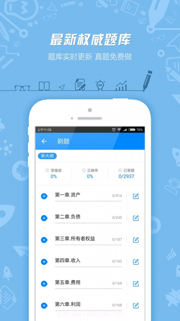 注册会计师提分王截图1