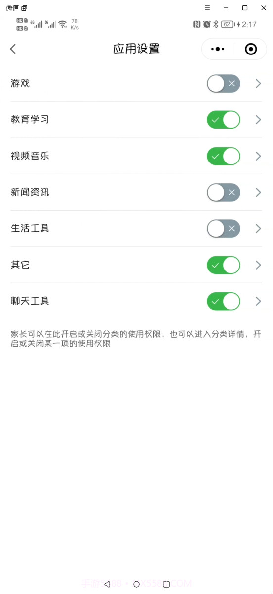 云朵守护家长安卓端截图5