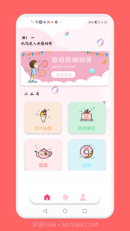 头像制作助手截图3 头像制作助手截图3