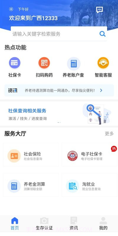广西人社截图1