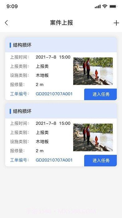 水务通截图2 水务通截图2
