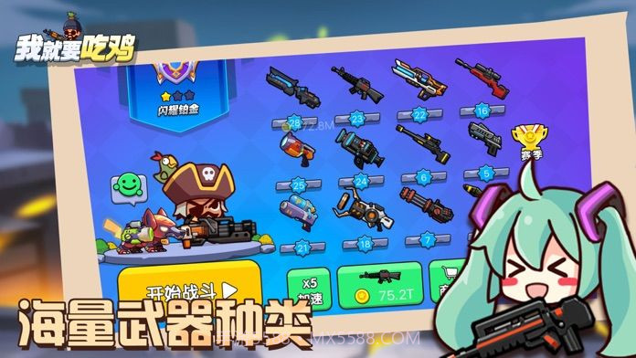 我就要吃鸡无广告最新版截图1 我就要吃鸡无广告最新版截图1