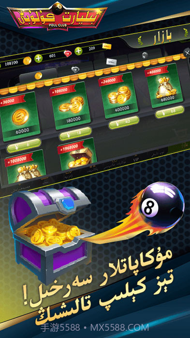 新域台球截图1 新域台球截图1