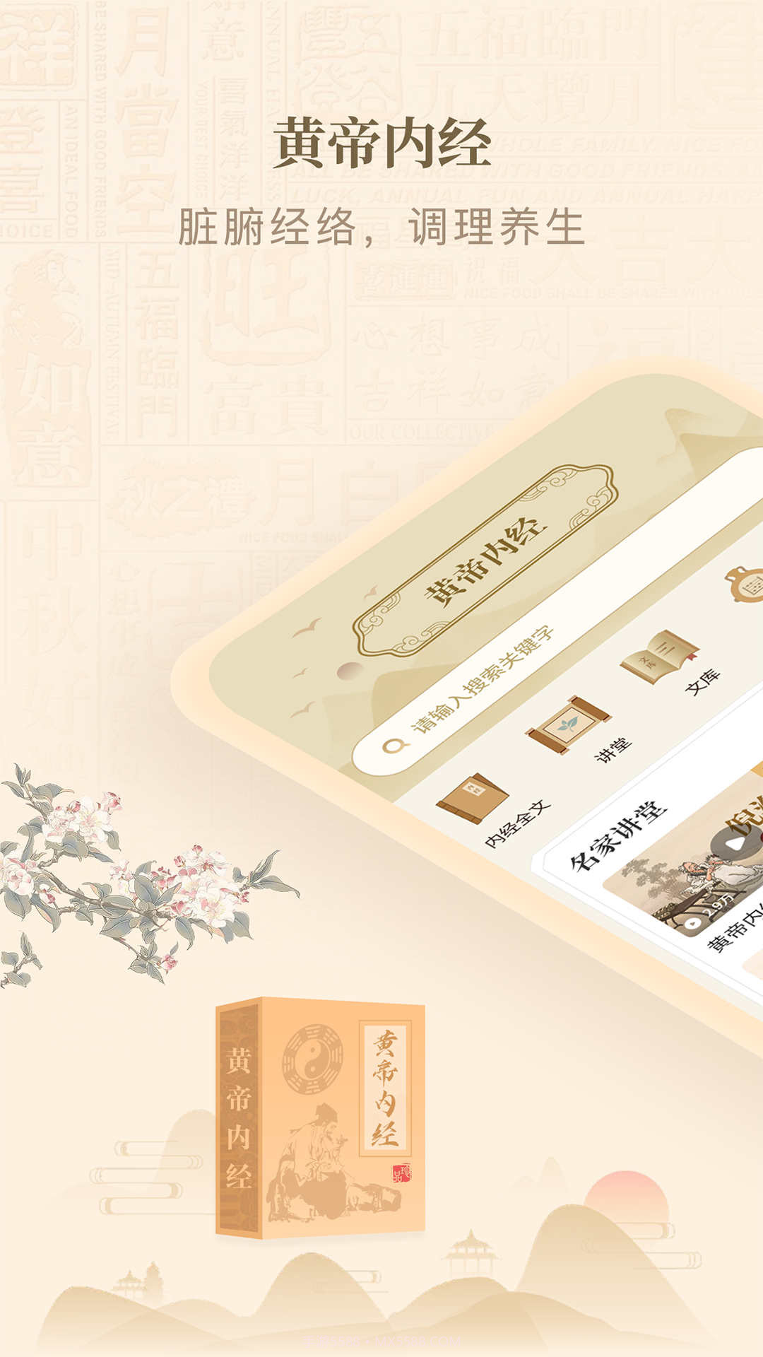 黄帝内经查阅通截图2