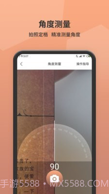 测量测距仪截图5