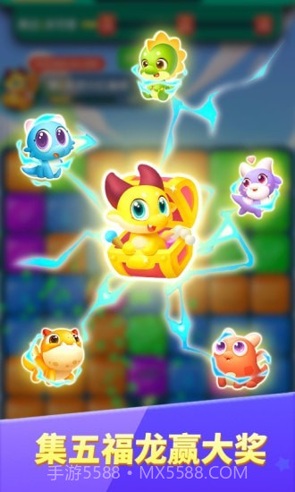 萌龙乐消消截图3 萌龙乐消消截图3