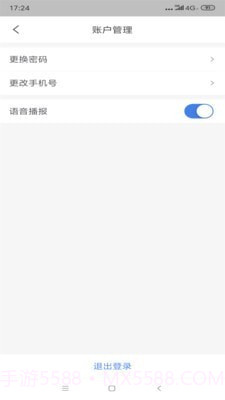 五洲智运截图5 五洲智运截图5