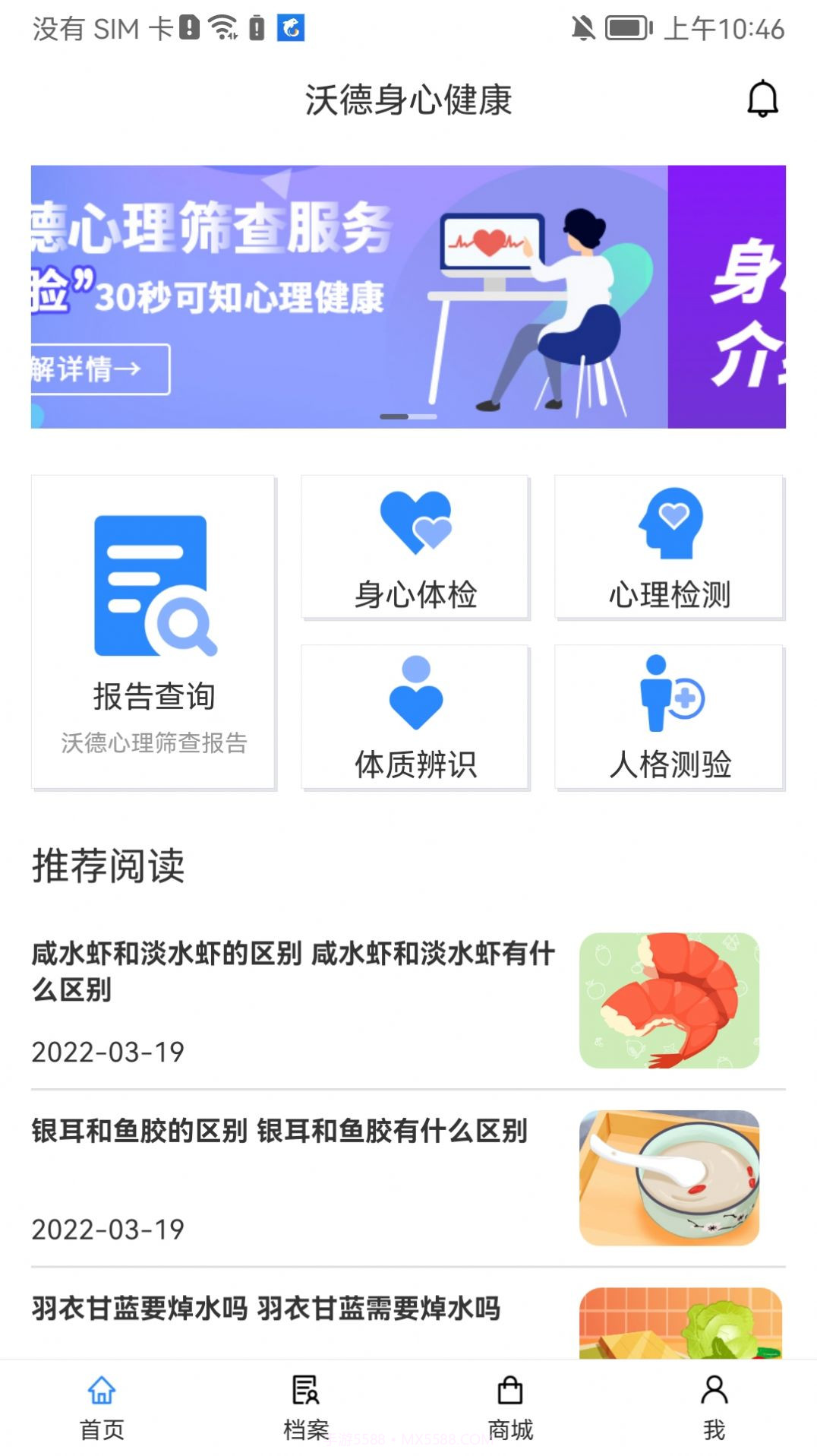 沃德身心健康截图1