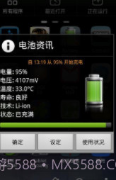 电池插件增强版截图3 电池插件增强版截图3