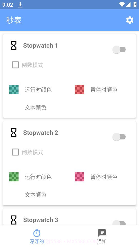 游戏速通计时器截图4
