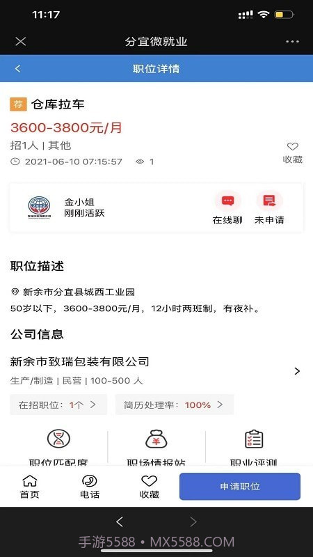 分宜微就业截图1 分宜微就业截图1