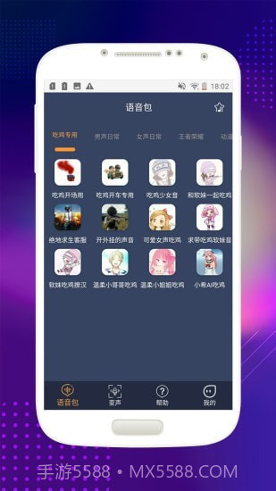 音控变声器截图4