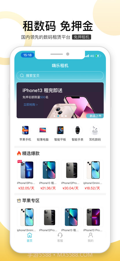 嗨乐租机截图1 嗨乐租机截图1