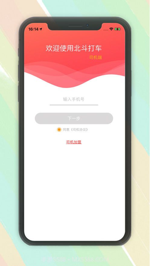 北斗打车司机截图1